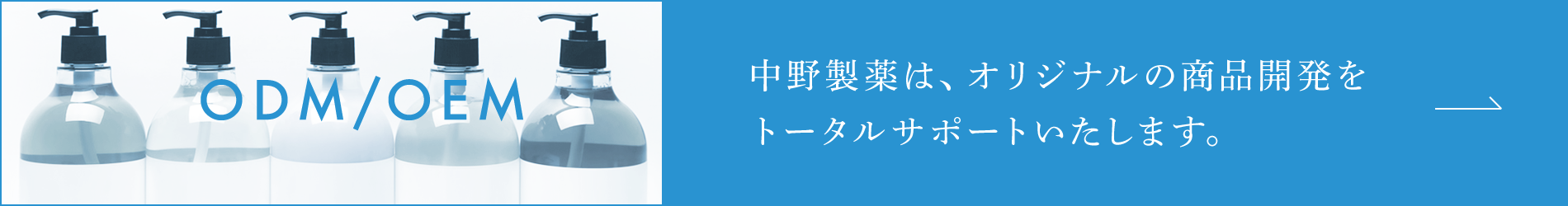 ODM/OEMについて